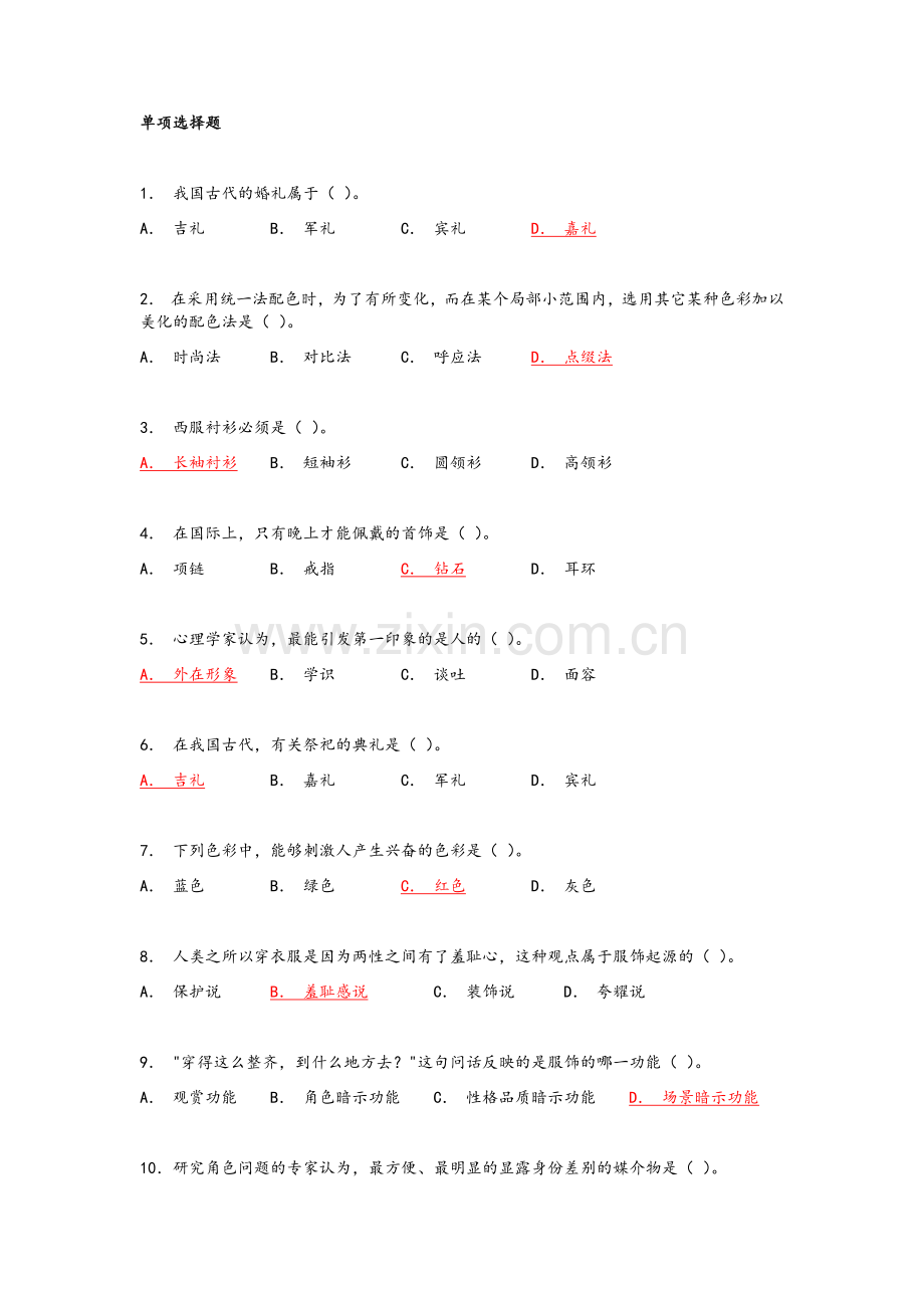 北京理工大学-社交礼仪课程作业.doc_第1页