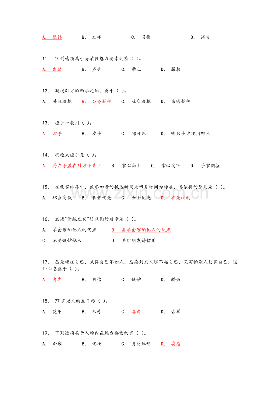 北京理工大学-社交礼仪课程作业.doc_第2页