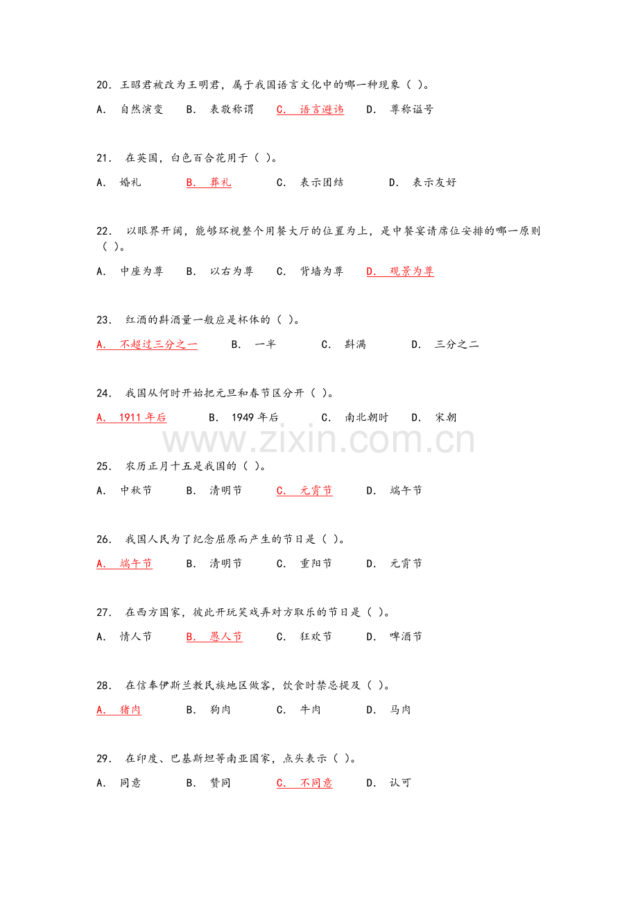 北京理工大学-社交礼仪课程作业.doc_第3页