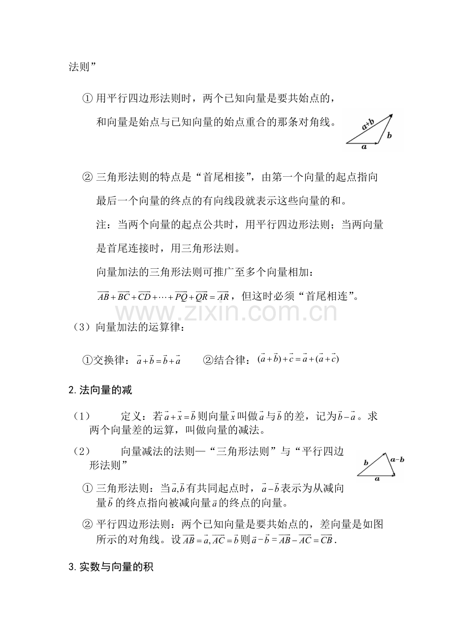 数学必修4-第二章-平面向量知识点.pdf_第3页