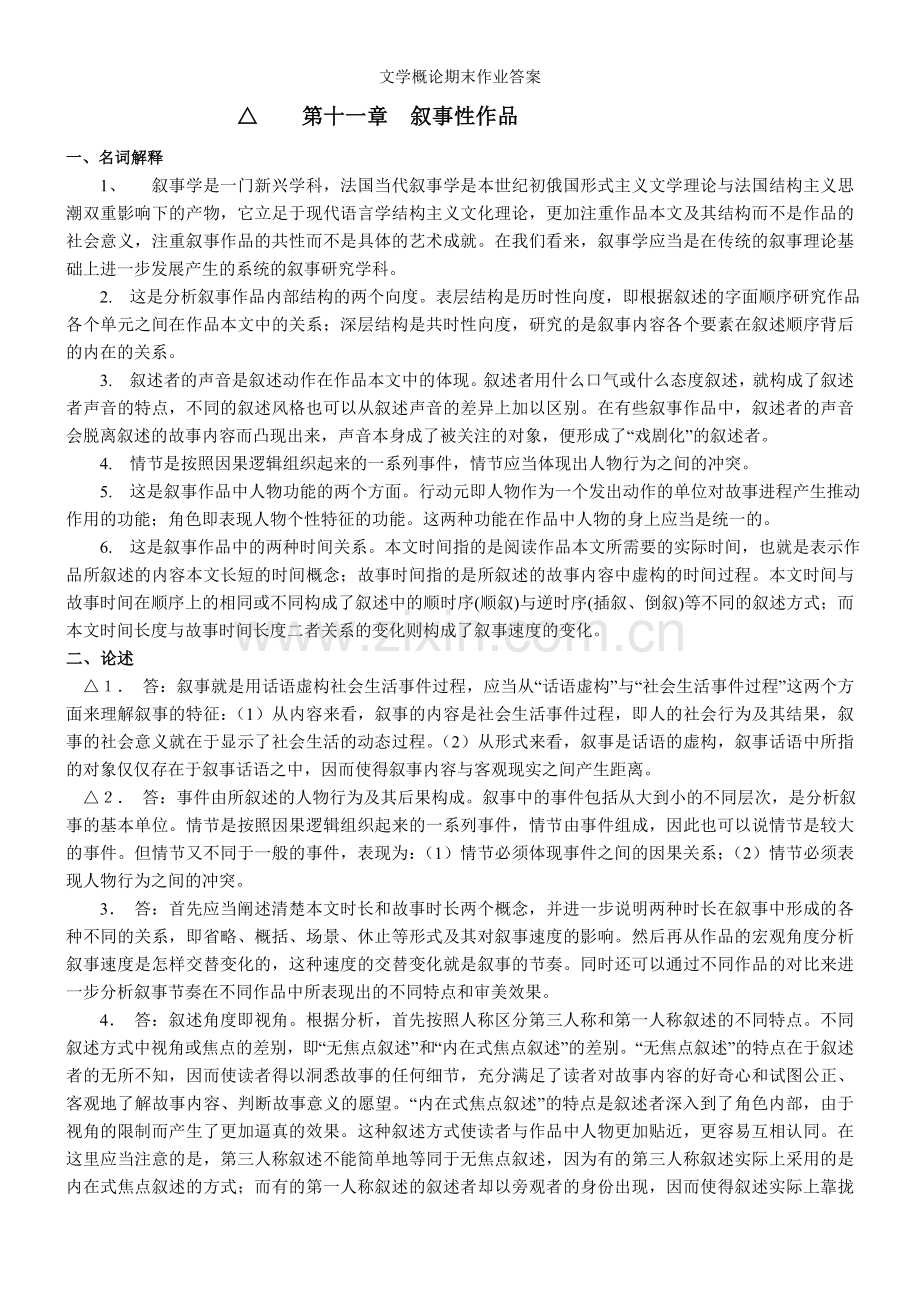 文学概论期末作业答案.doc_第3页