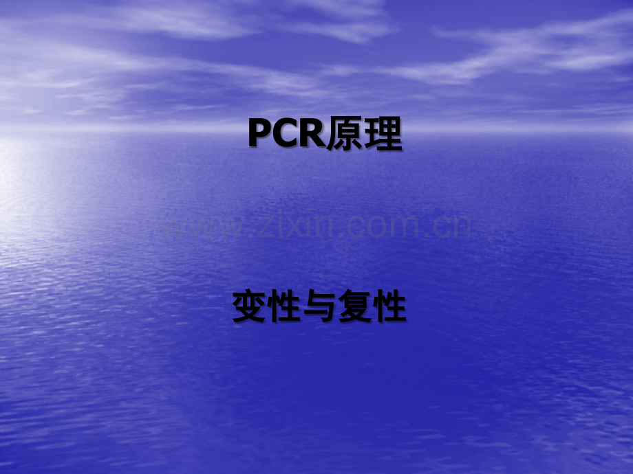 PCR技术原理ppt.ppt_第1页