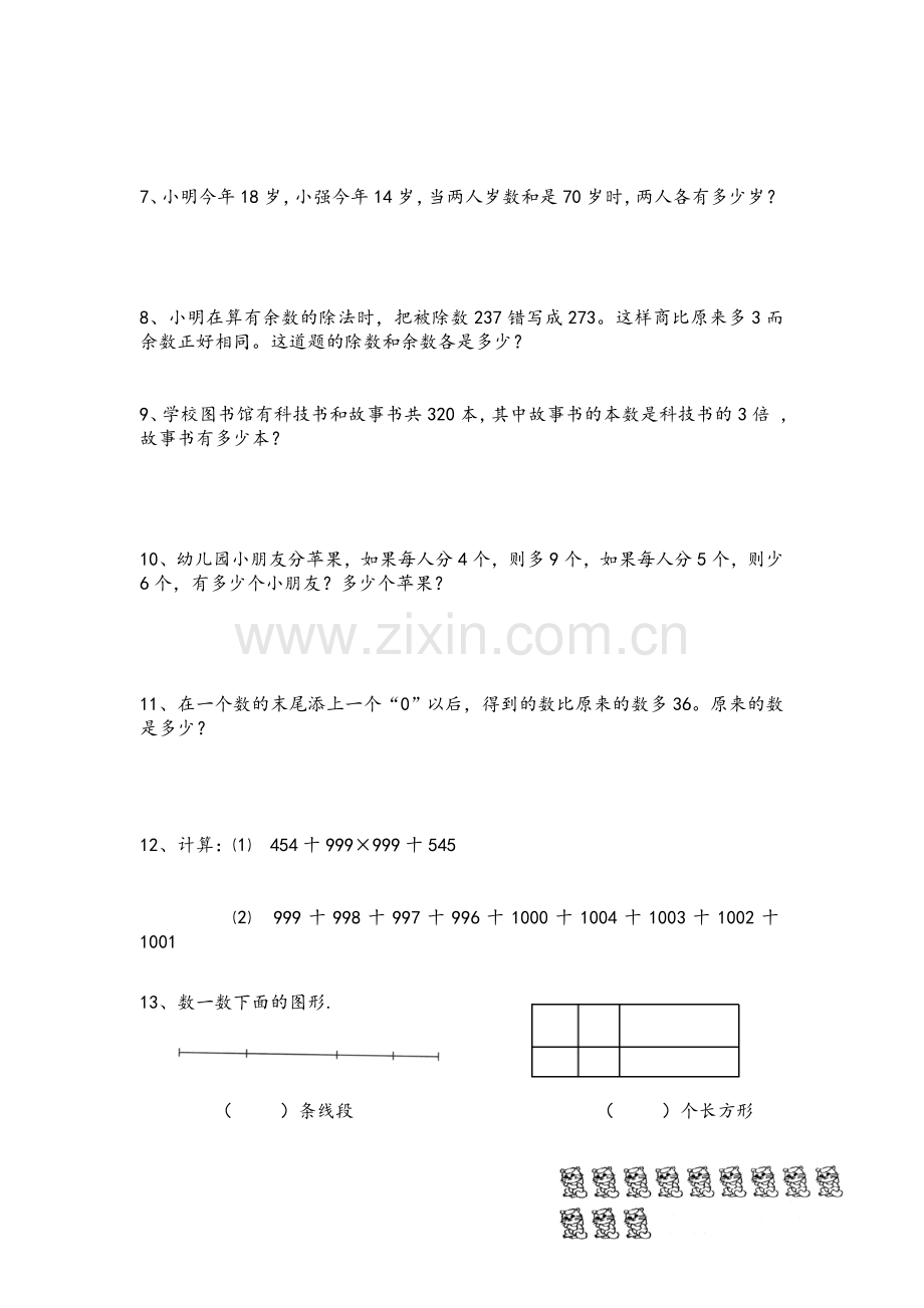 四年级奥数20道.doc_第2页