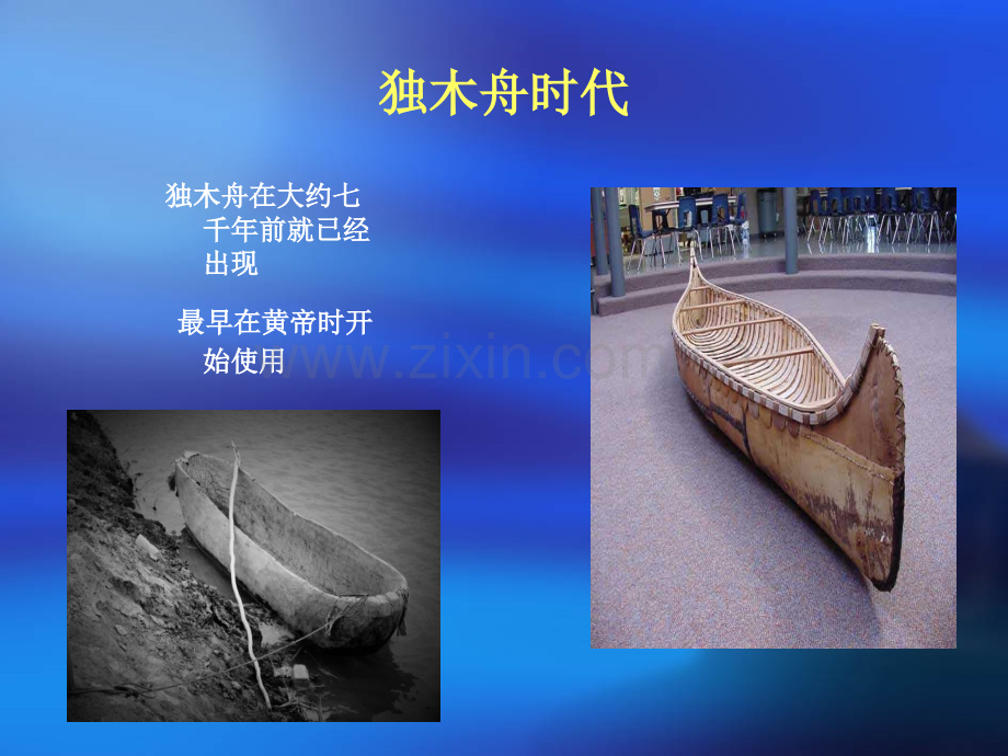 船的发展史.ppt_第3页