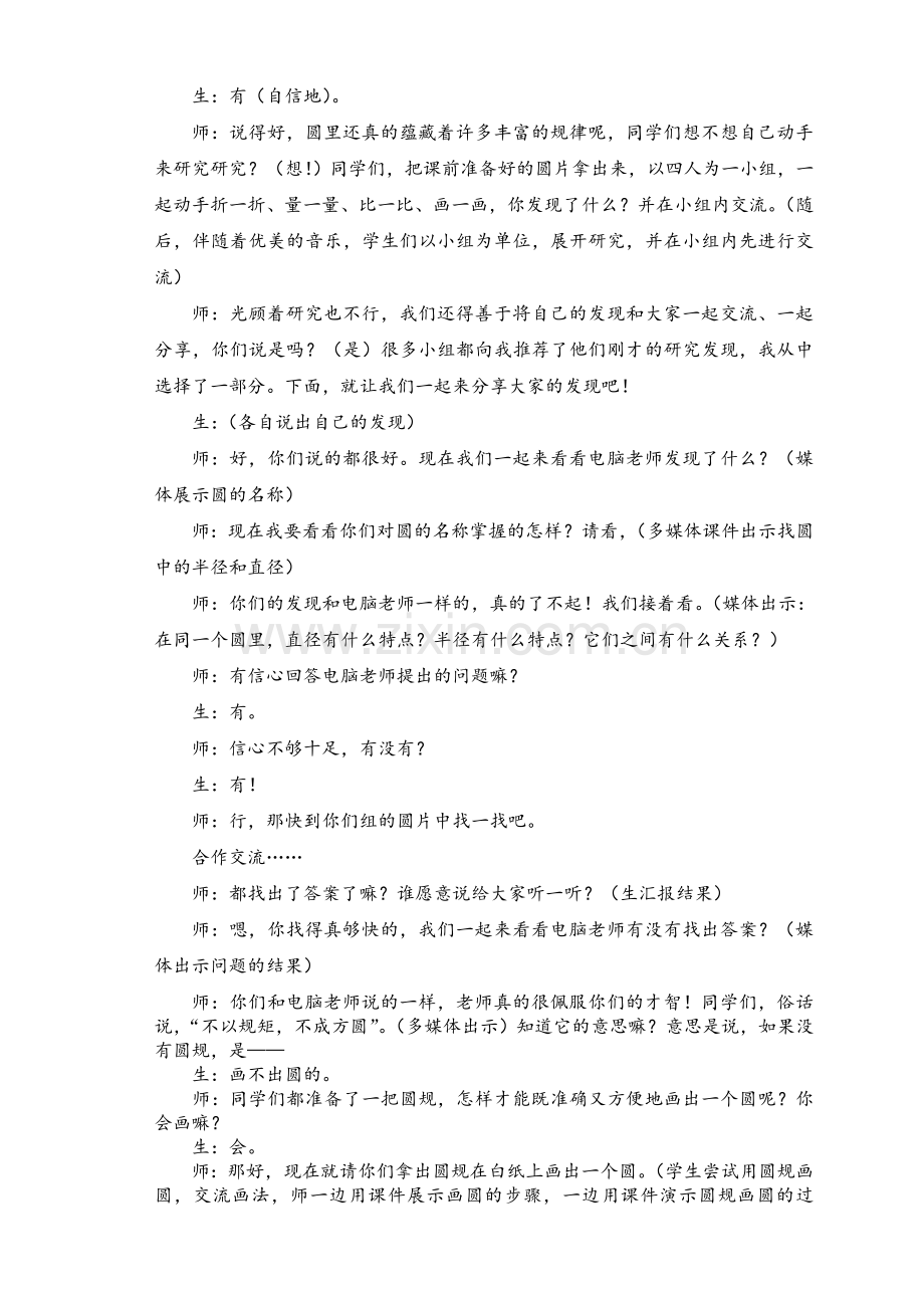 北师大版《圆的认识》教学设计.doc_第2页