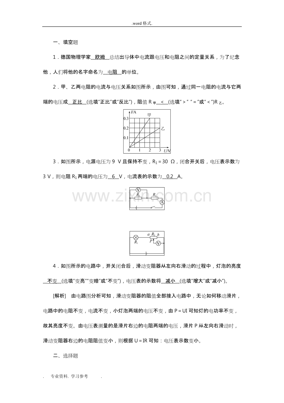 初中物理-欧姆定律-中考精选试题含答案.pdf_第1页