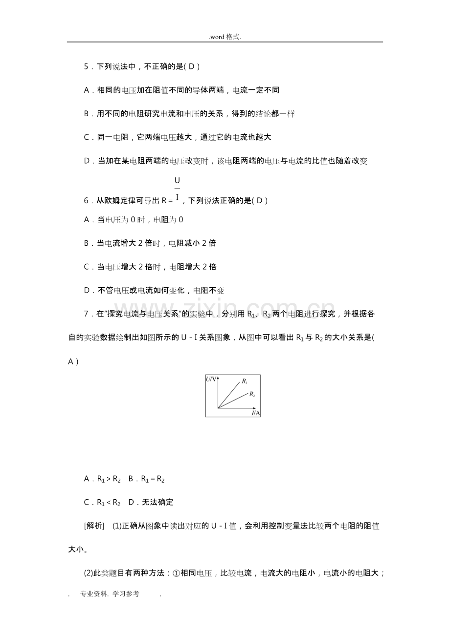 初中物理-欧姆定律-中考精选试题含答案.pdf_第2页