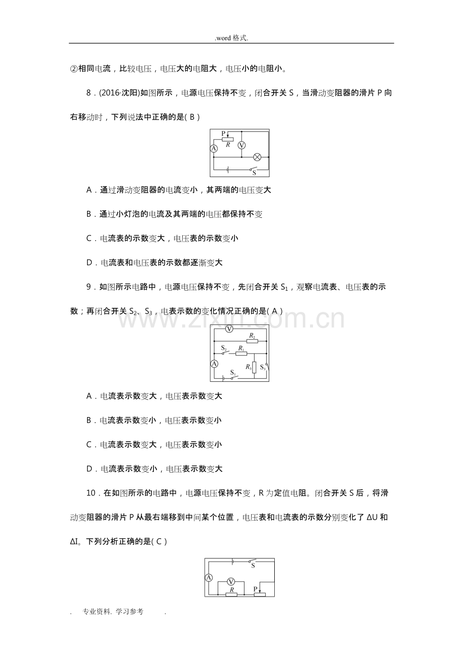 初中物理-欧姆定律-中考精选试题含答案.pdf_第3页