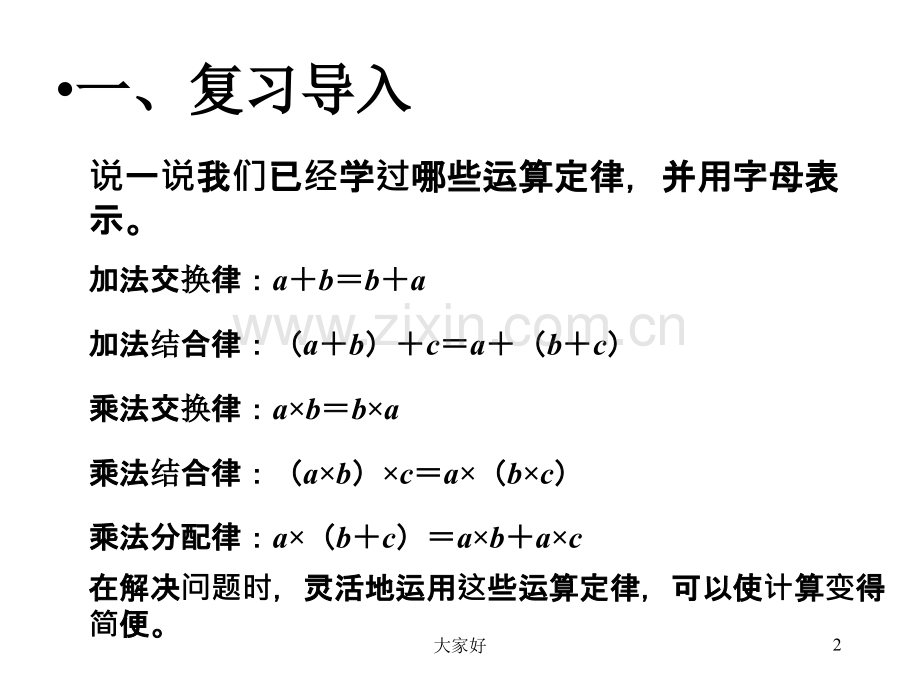 四年级下乘除法的简便计算.ppt_第2页