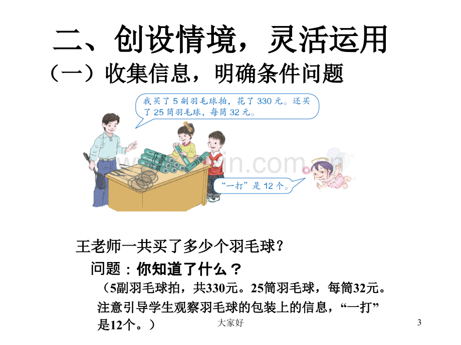 四年级下乘除法的简便计算.ppt_第3页