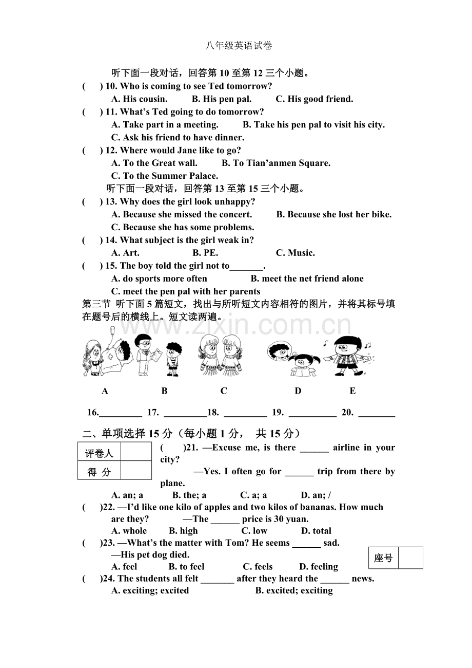 八年级英语试卷.doc_第2页