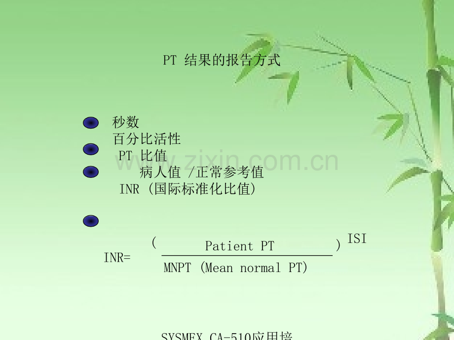 凝血四项原理及临床意义ppt.ppt_第3页