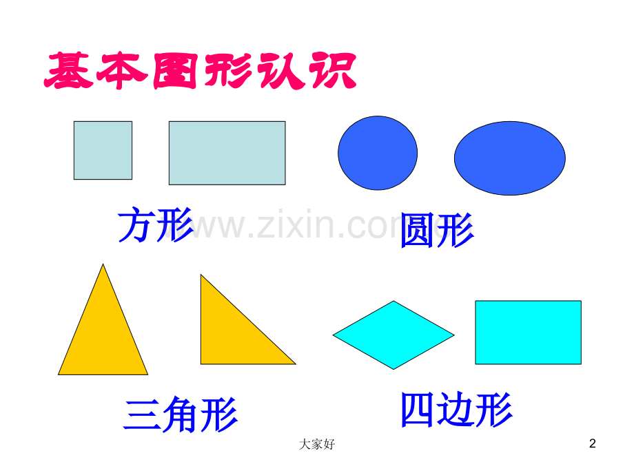 图形的平移新浙教版.ppt_第2页