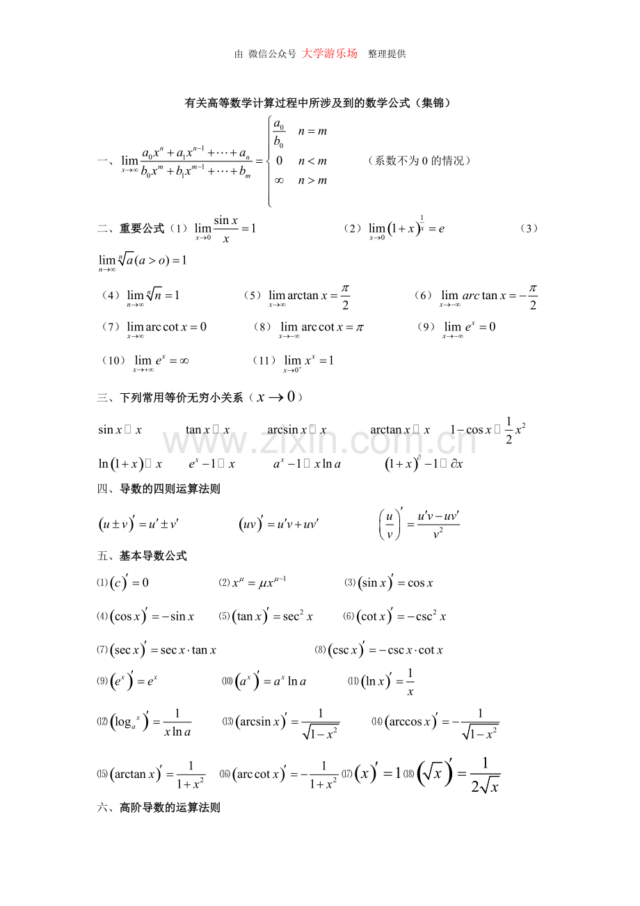 大学微积分公式大全整理.pdf_第1页