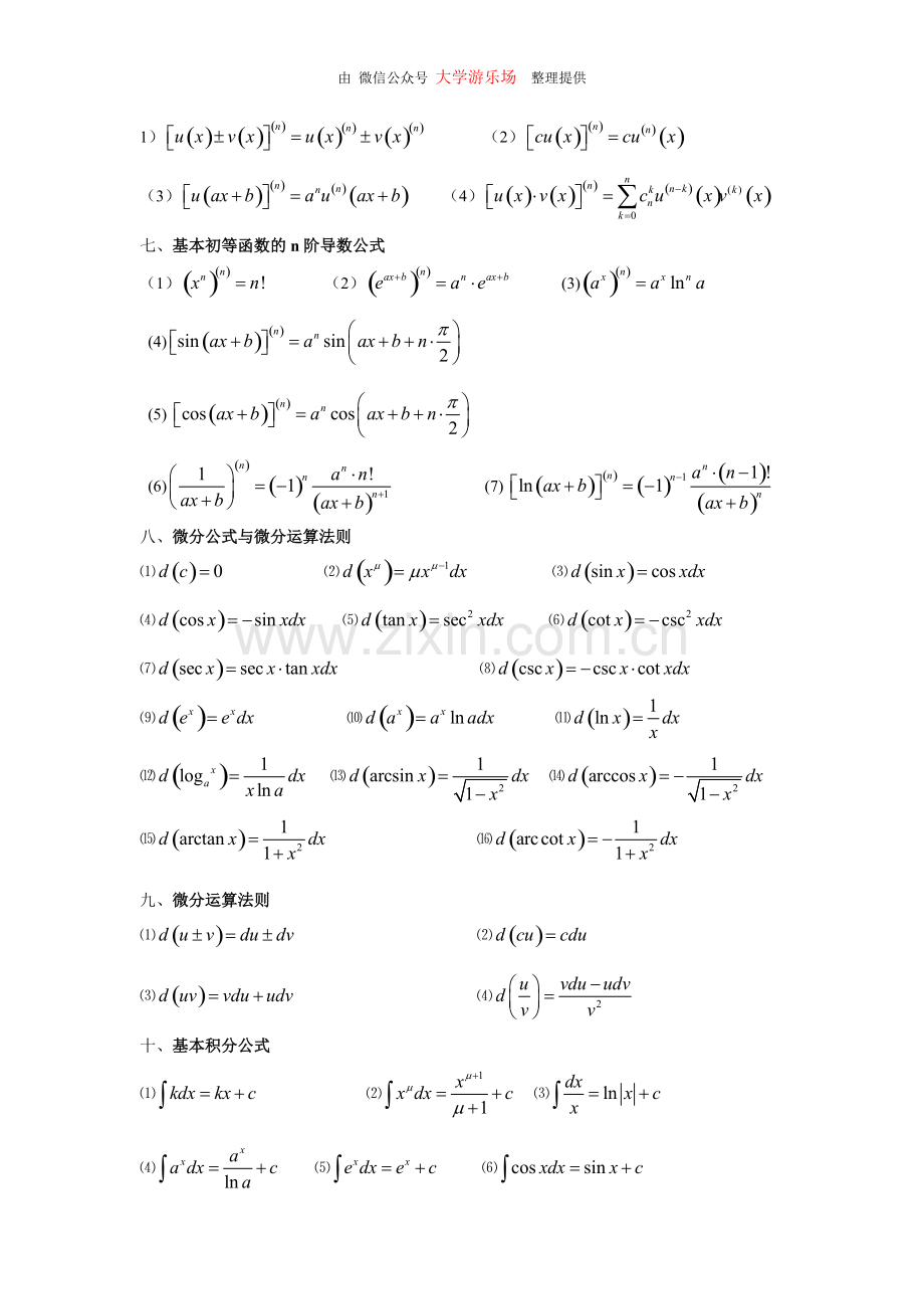 大学微积分公式大全整理.pdf_第2页