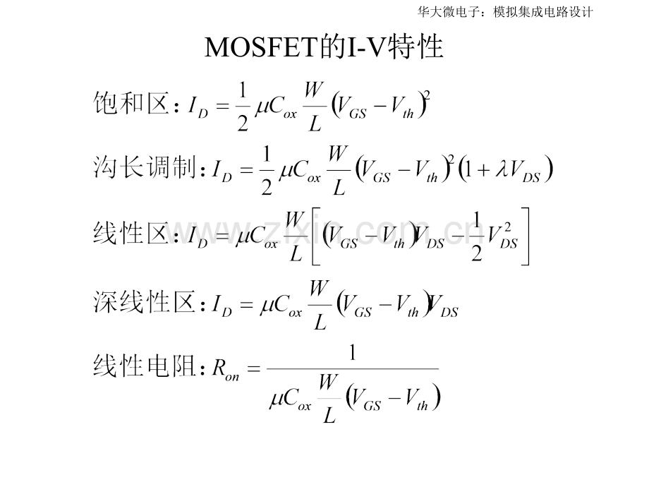 模拟CMOS集成电路设计复习提纲PPT.ppt_第3页