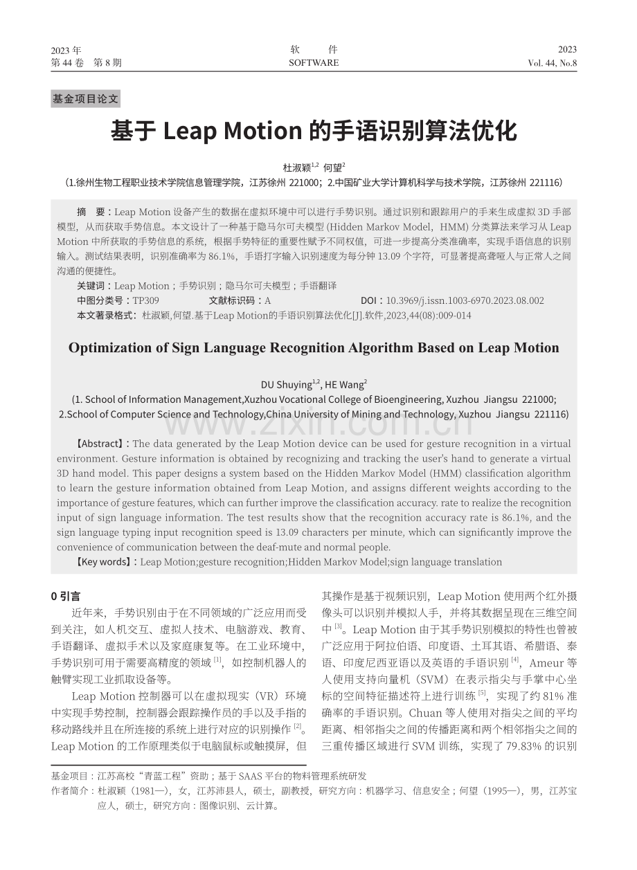 基于Leap Motion的手语识别算法优化.pdf_第1页