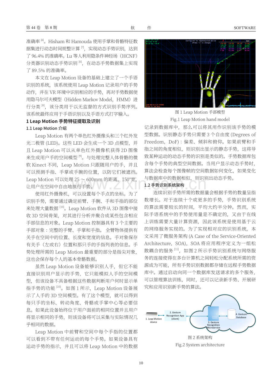 基于Leap Motion的手语识别算法优化.pdf_第2页