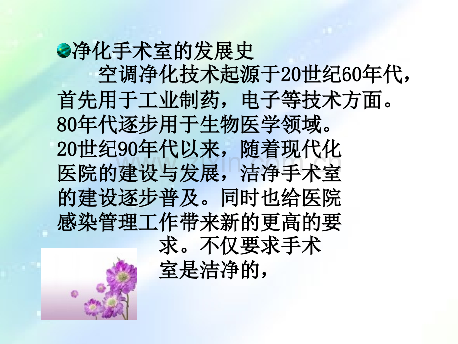 层流净化手术室的院感控制ppt.ppt_第2页