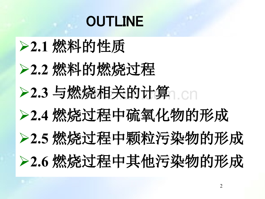 大气污染控制工程第二章燃烧与大气污染-PPT.ppt_第2页