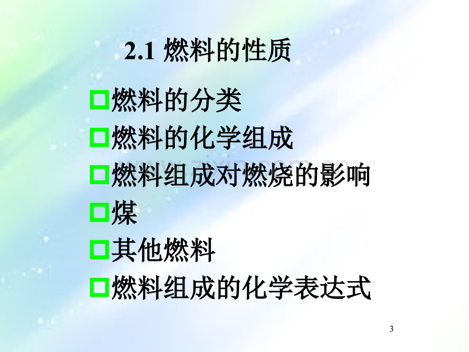 大气污染控制工程第二章燃烧与大气污染-PPT.ppt_第3页