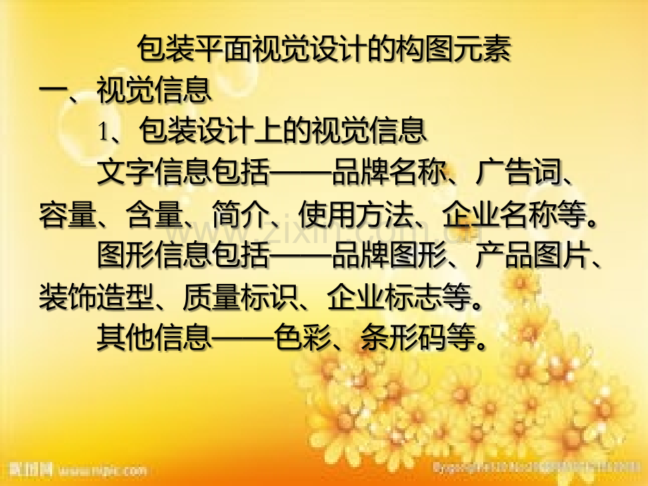 包装设计的视觉传达.ppt_第3页