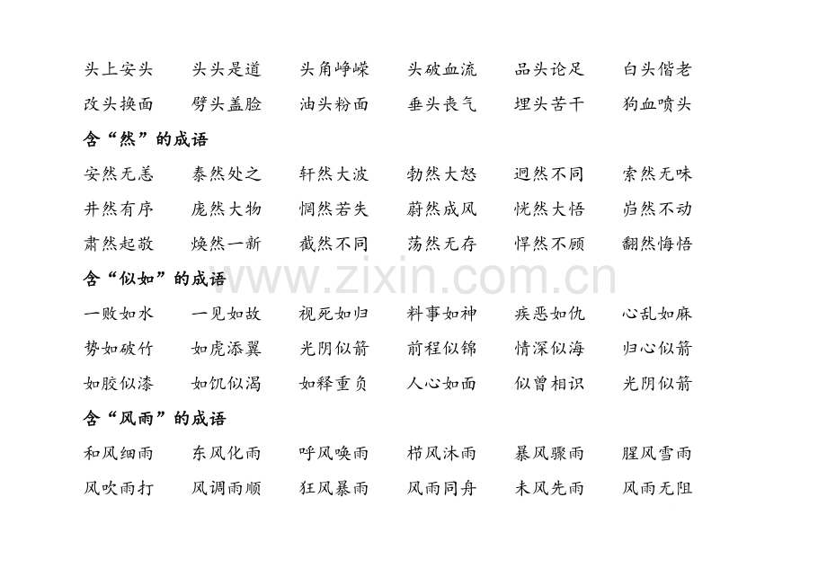 四年级成语归类(大全).doc_第2页