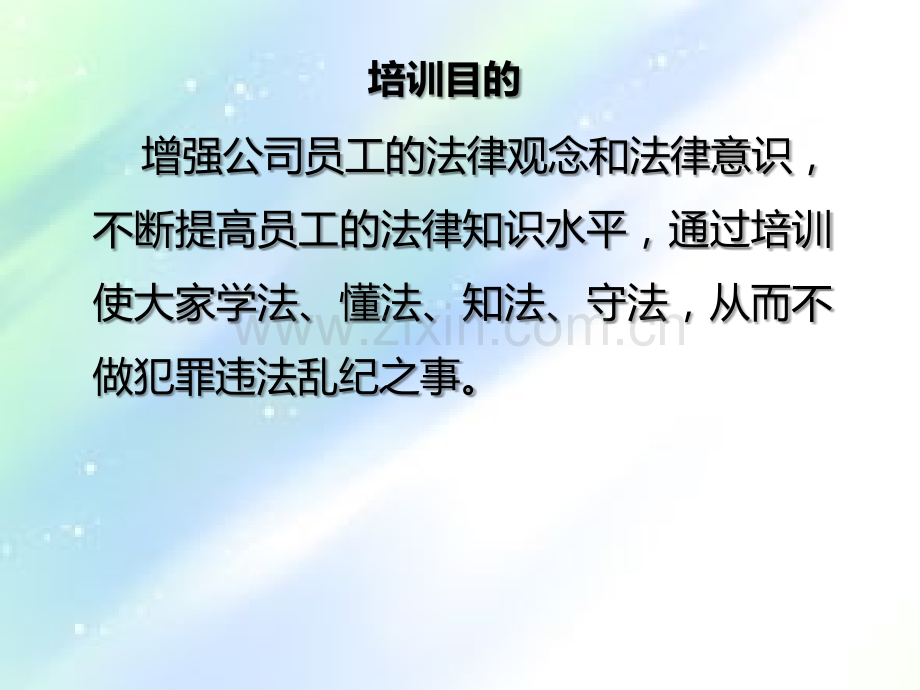 职务犯罪预防讲座—职务侵占罪-PPT.ppt_第3页