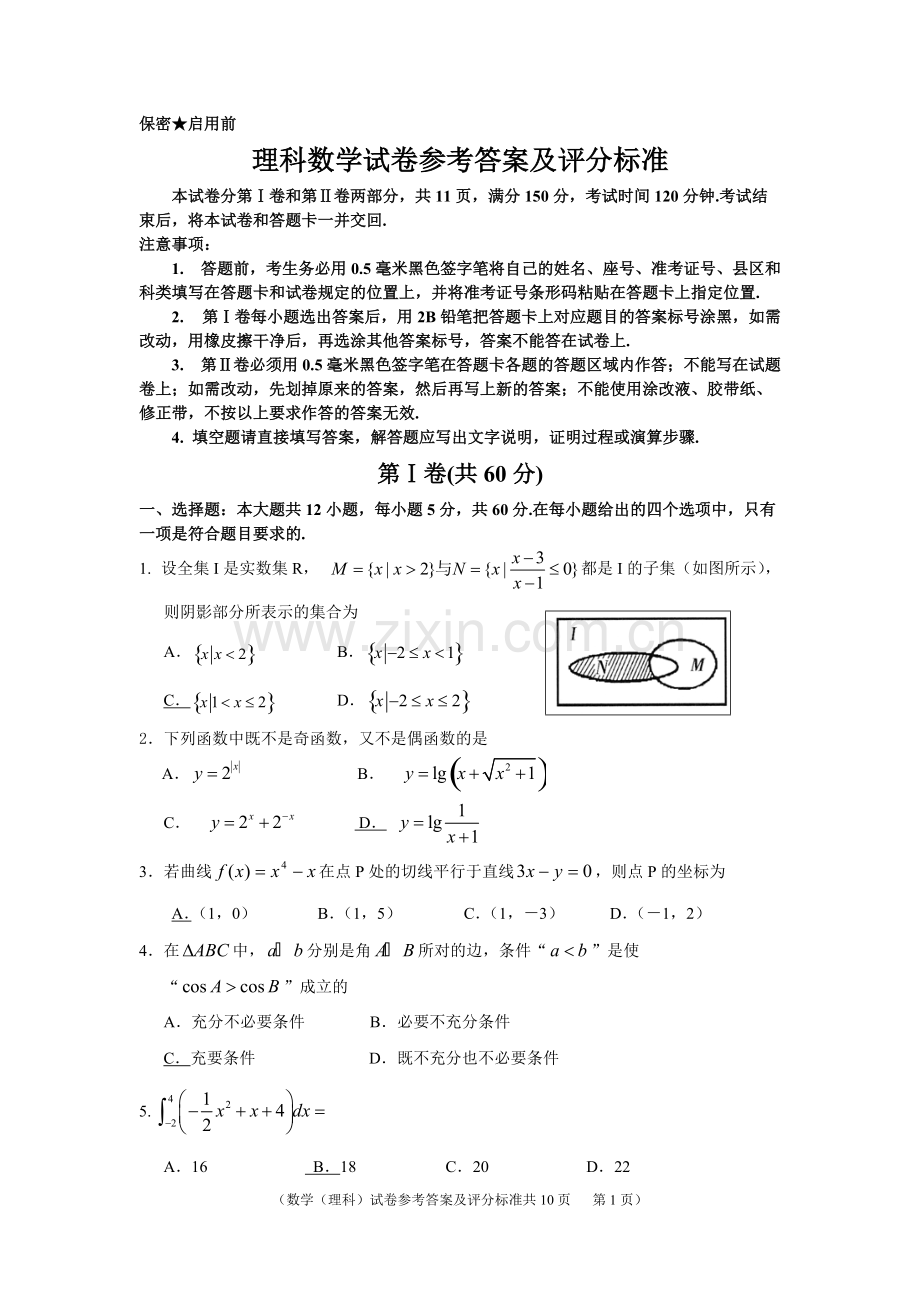 高三理科数学试卷(含答案).pdf_第1页