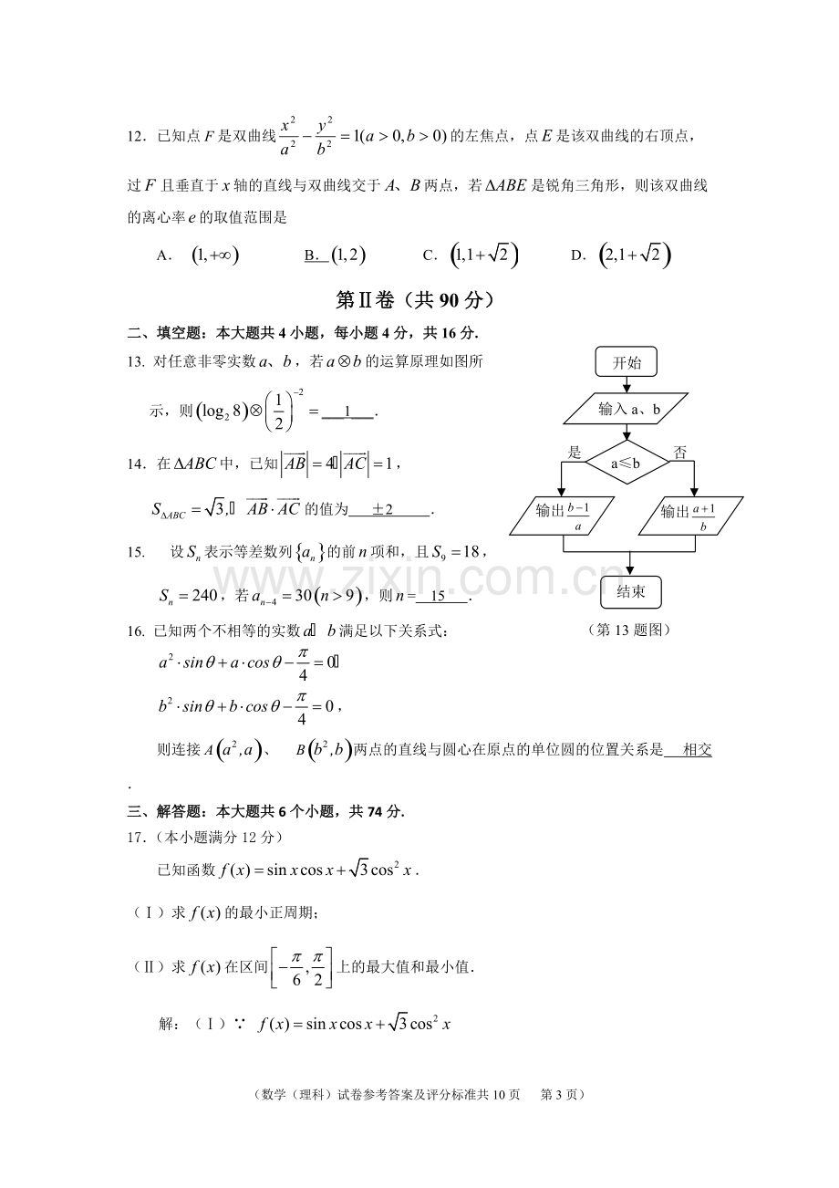 高三理科数学试卷(含答案).pdf_第3页