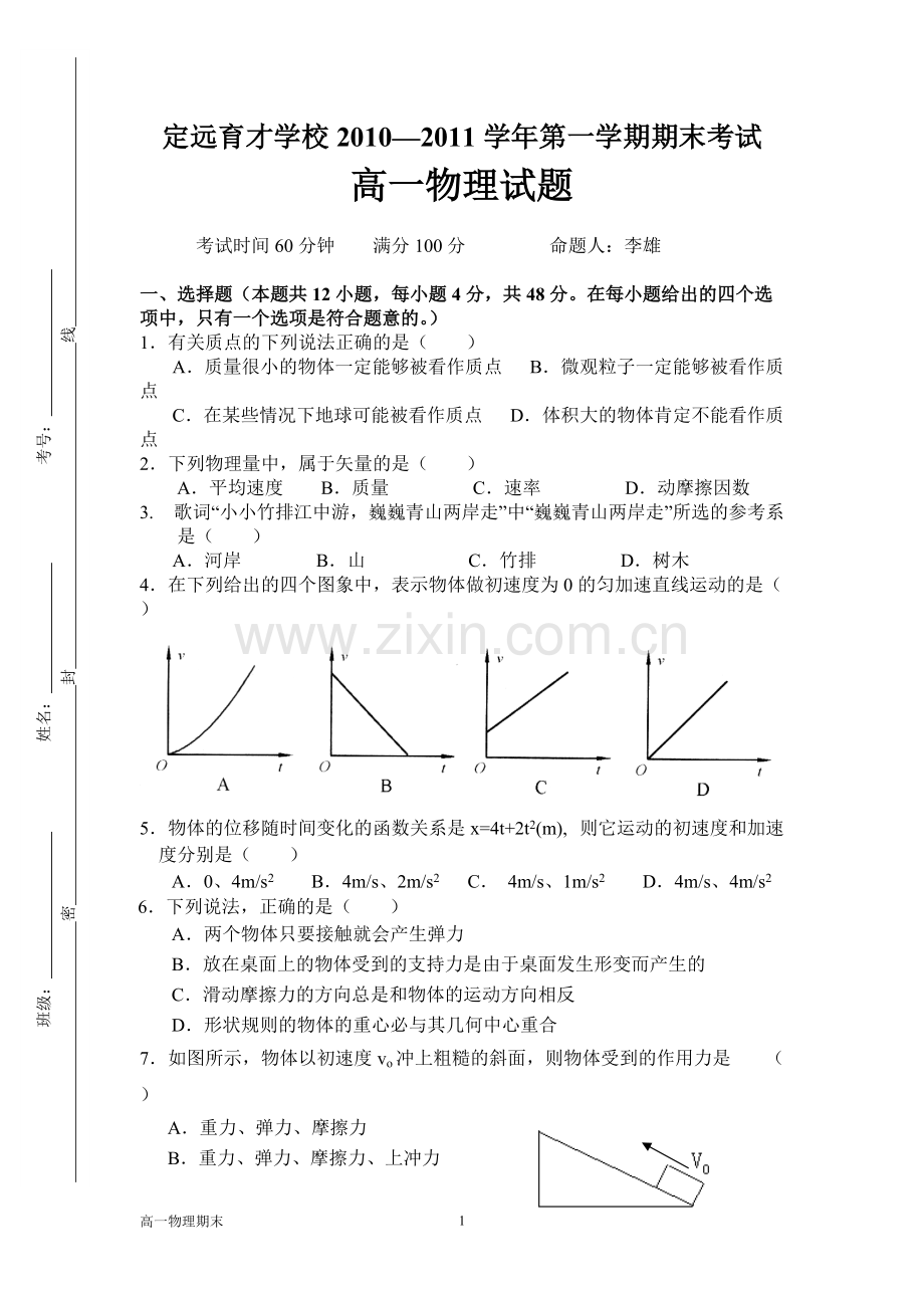 高一物理必修1期末试题及答案详解(2).pdf_第1页