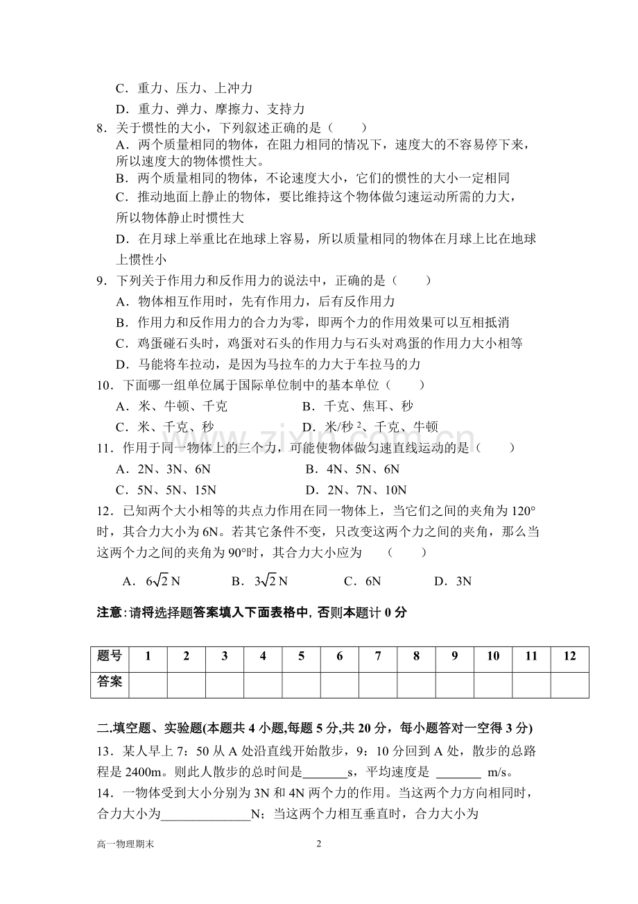 高一物理必修1期末试题及答案详解(2).pdf_第2页