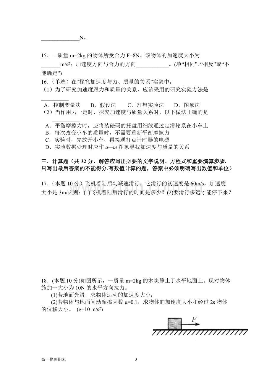 高一物理必修1期末试题及答案详解(2).pdf_第3页