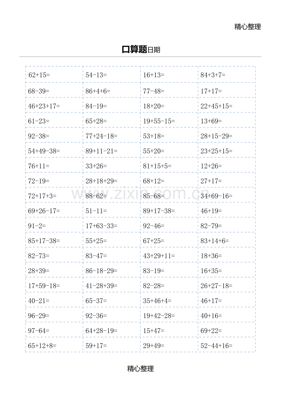 二年级口算题大全(可直接打印).pdf_第1页