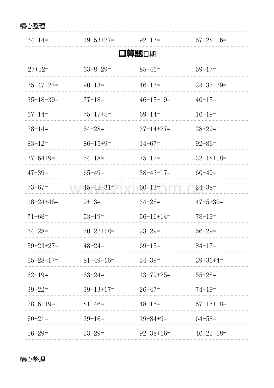 二年级口算题大全(可直接打印).pdf_第2页