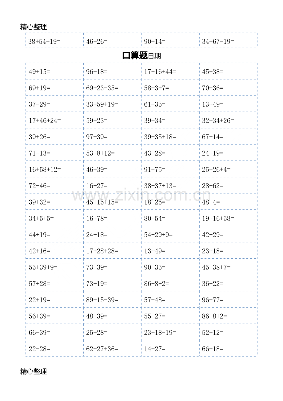 二年级口算题大全(可直接打印).pdf_第3页