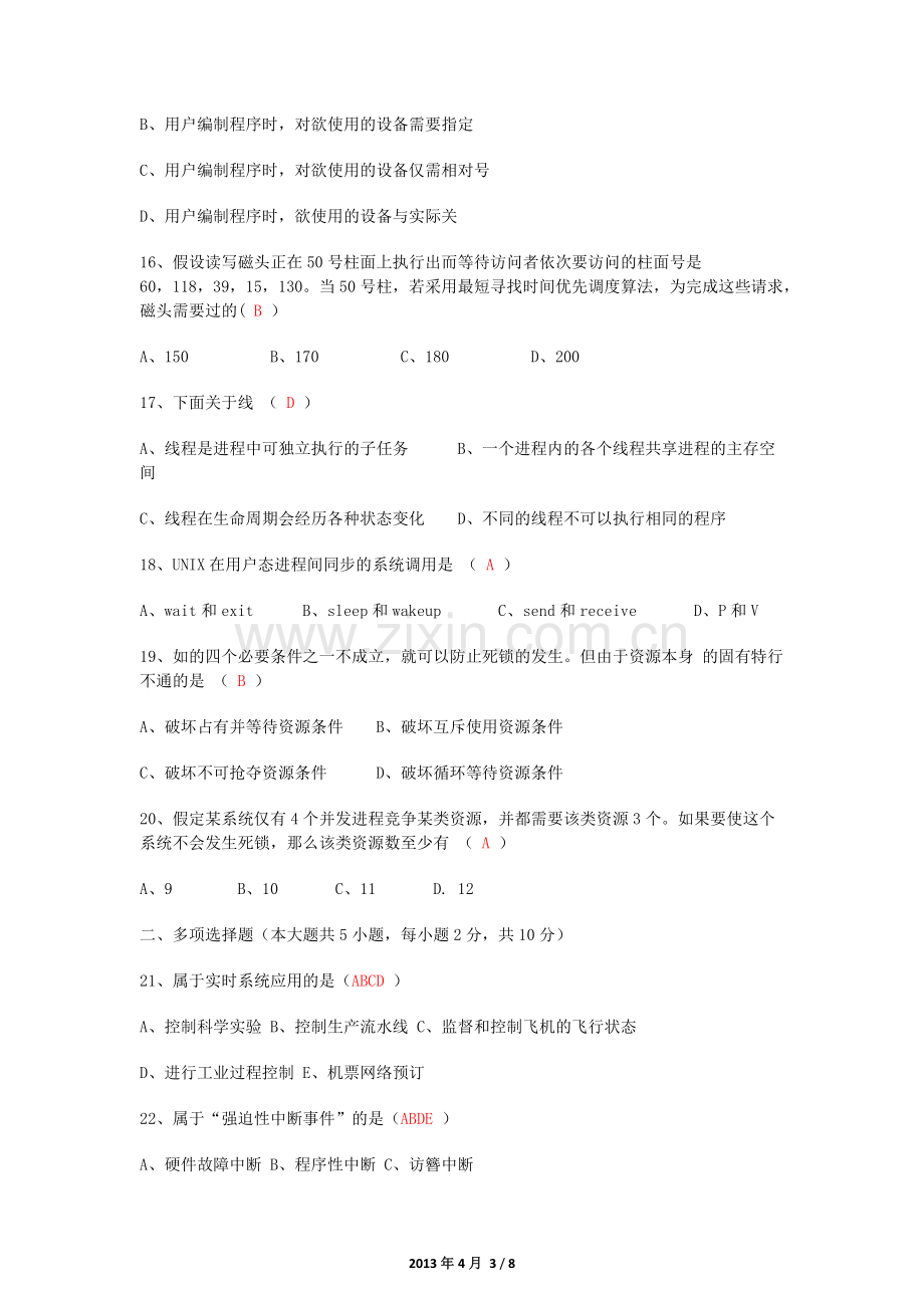 全国2013年4月自考操作系统试题及答案(02326).pdf_第3页