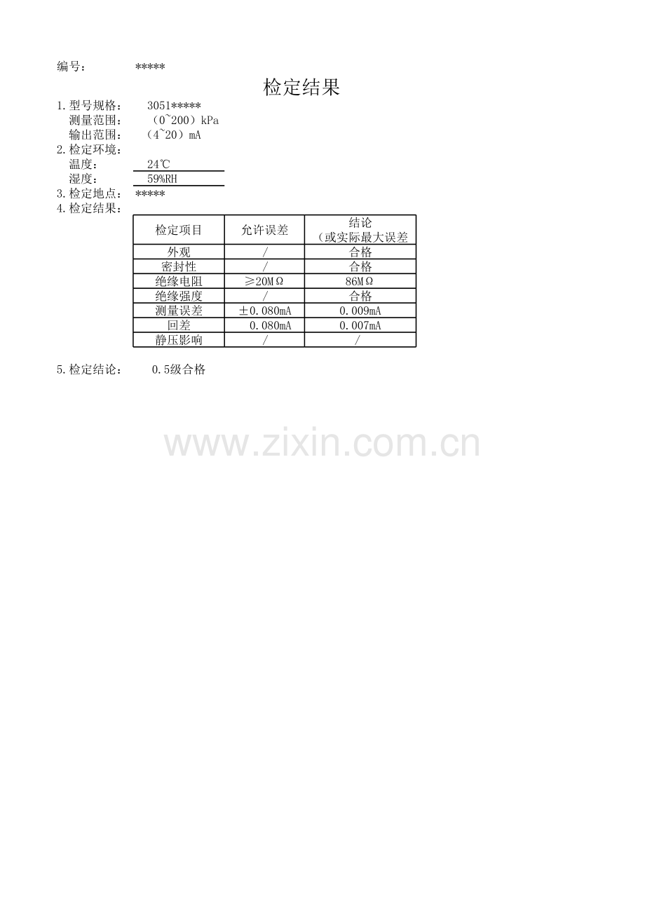 压力变送器检定记录(带公式及注释).xls_第2页