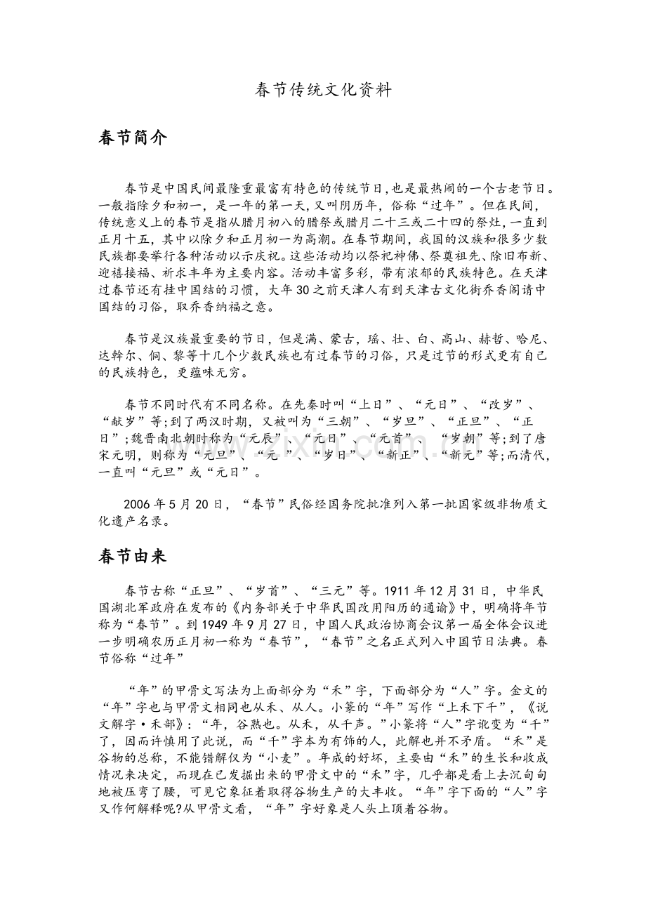 春节传统文化资料.doc_第1页