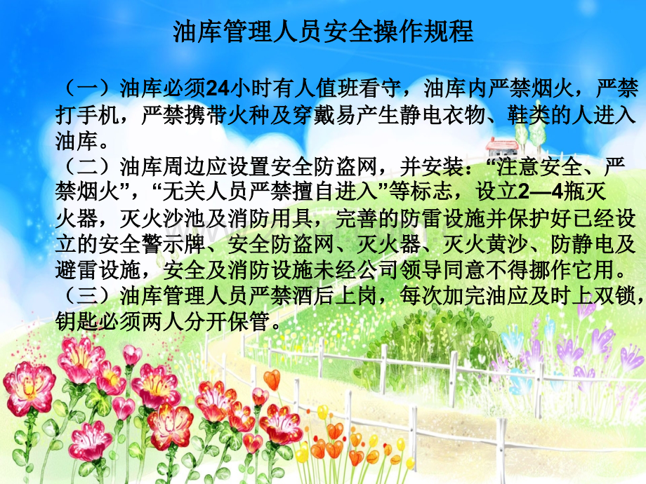 油库安全培训课件PPT.ppt_第2页