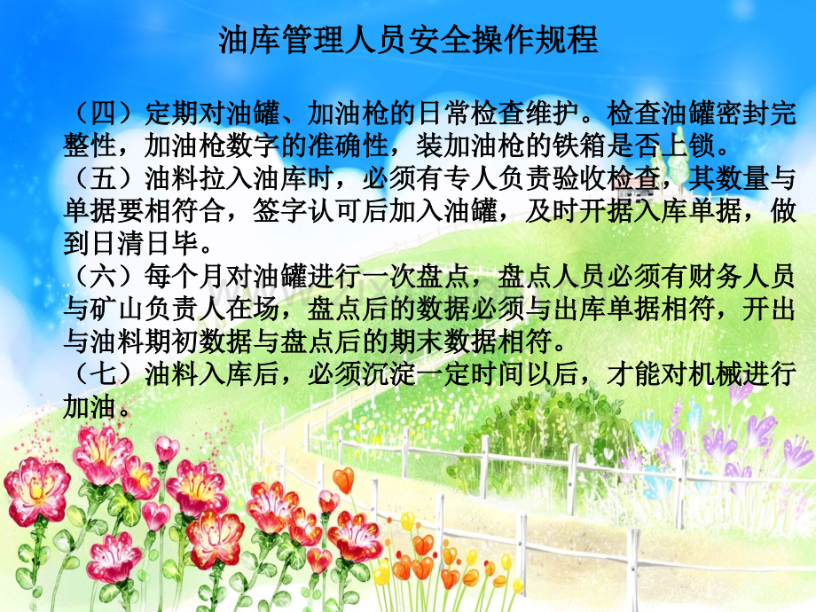 油库安全培训课件PPT.ppt_第3页