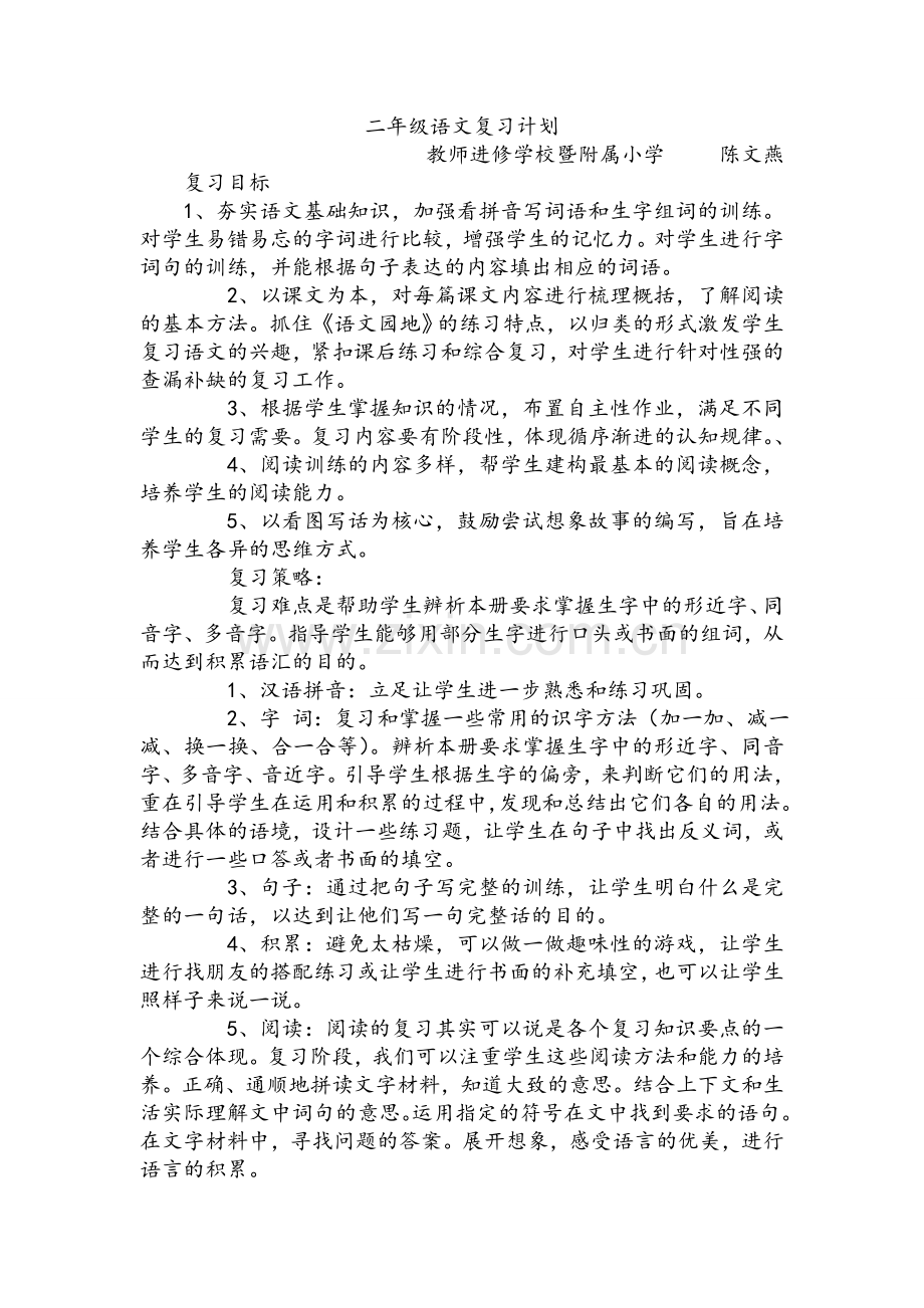 期末语文复习计划.doc_第1页