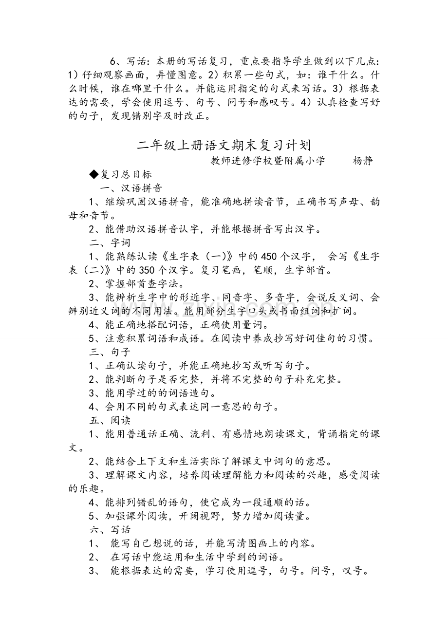 期末语文复习计划.doc_第2页