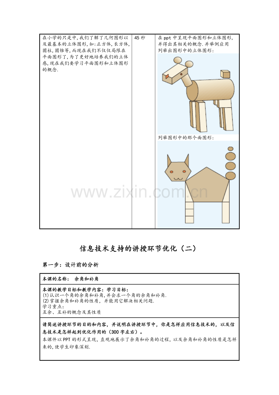 初一数学信息化教学设计方案.doc_第2页