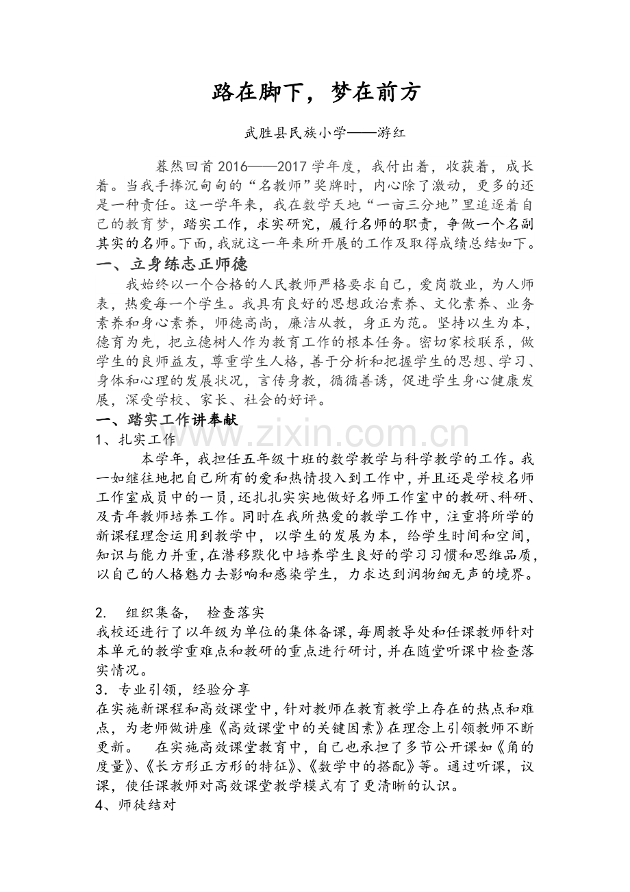 名师个人年度工作述职报告.doc_第1页