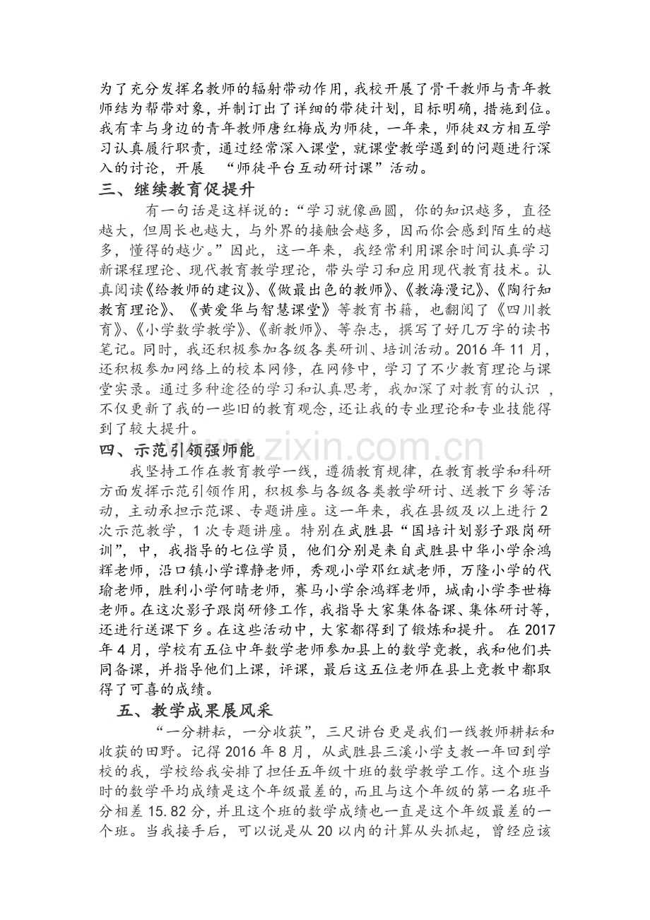 名师个人年度工作述职报告.doc_第2页