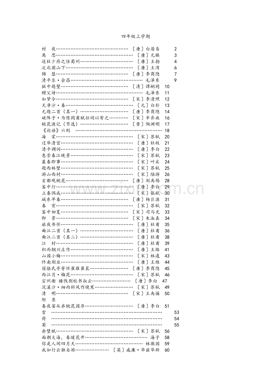 四年级上经典古诗50首.doc_第1页