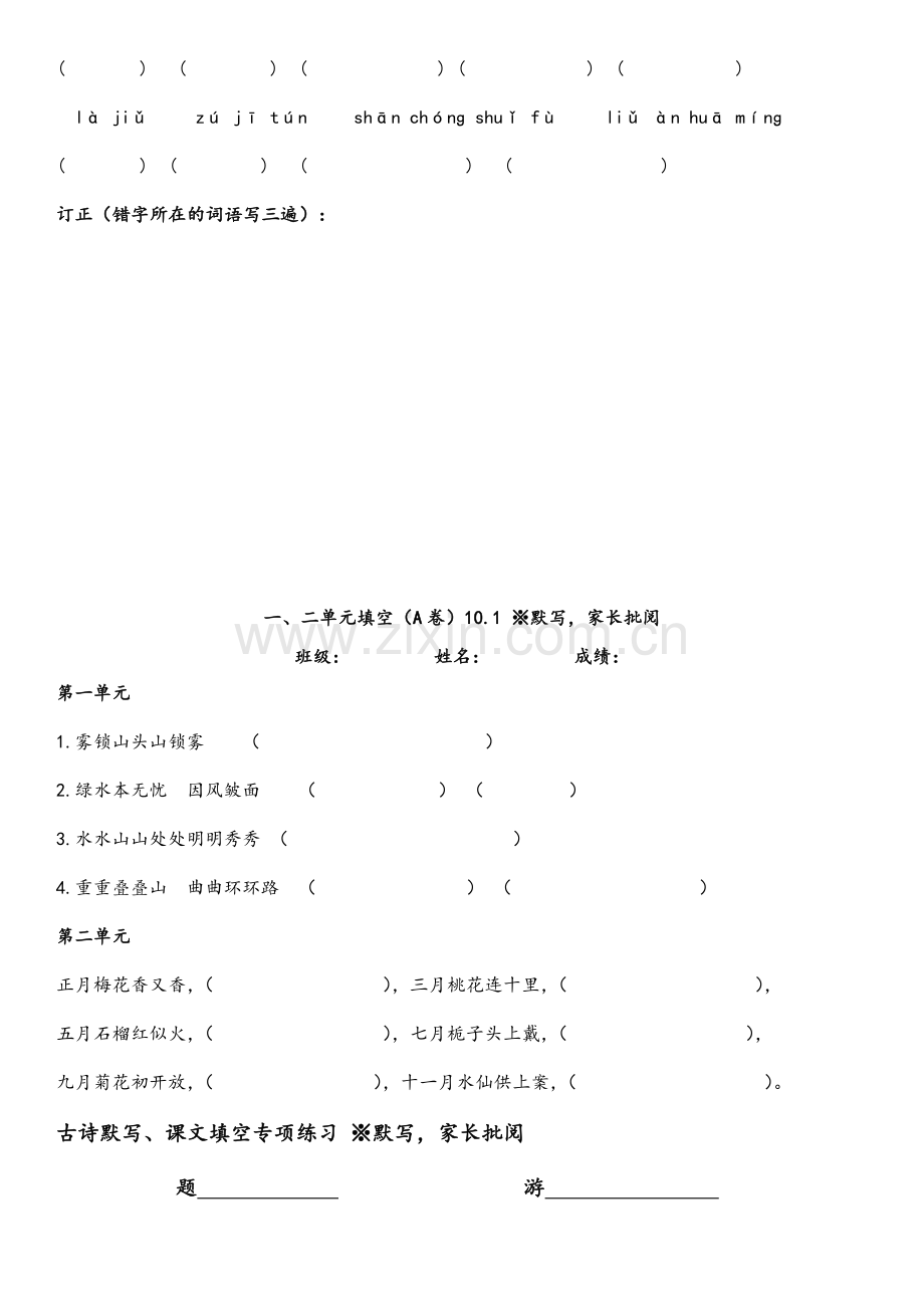 四年级语文国庆作业.doc_第2页