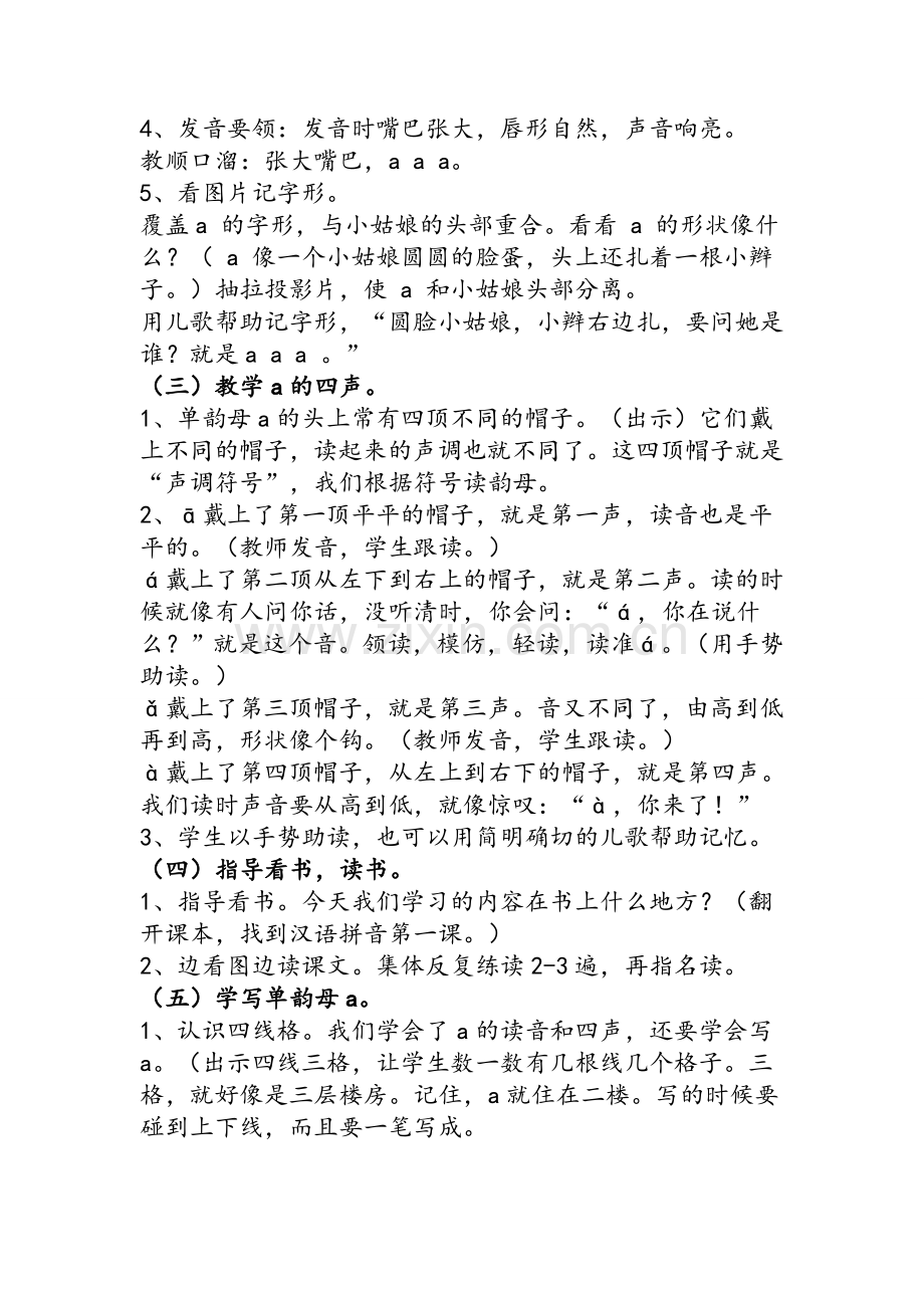 单韵母a教学设计.doc_第2页