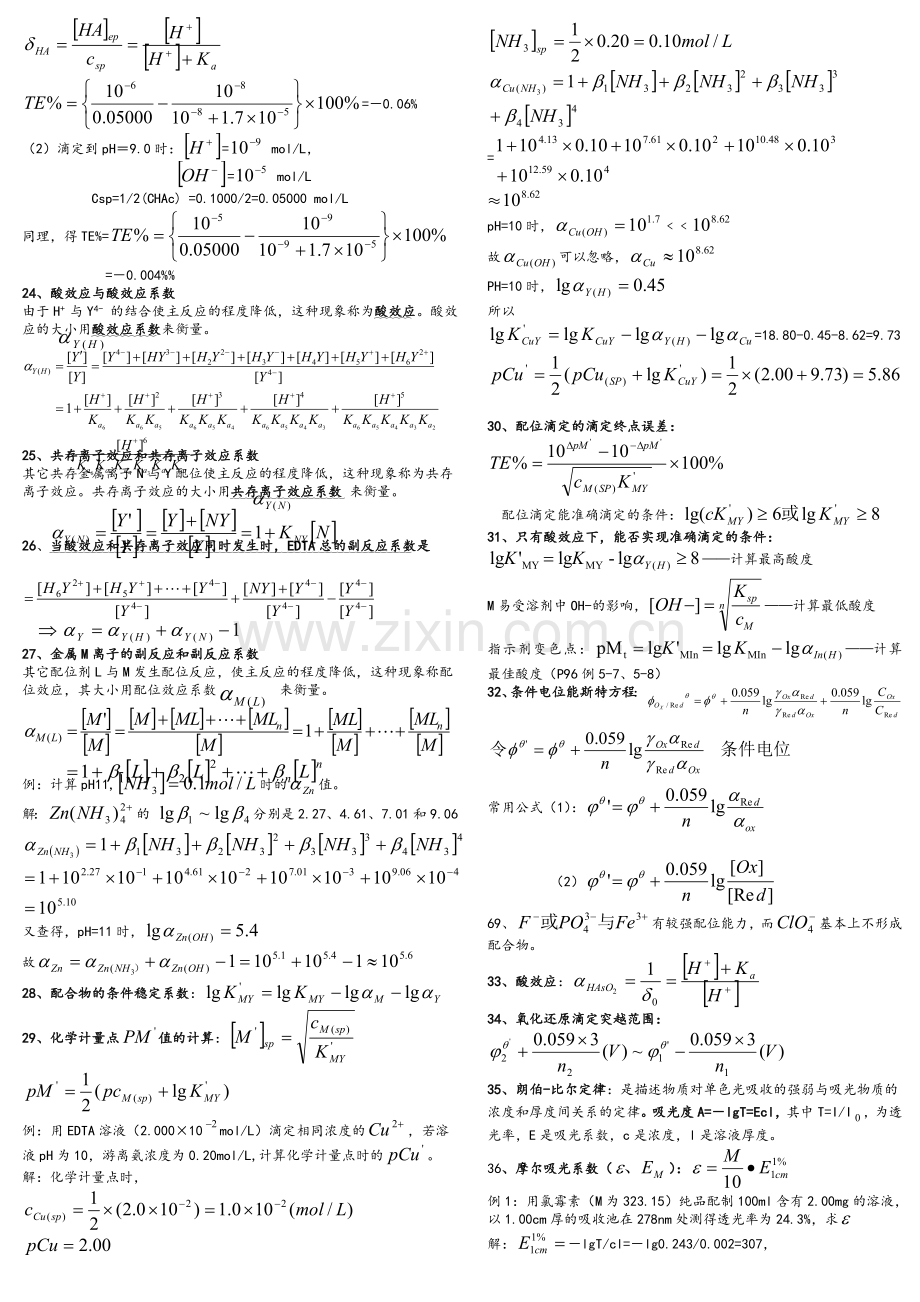 分析化学公式和计算.doc_第3页